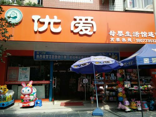 唐山母婴连锁店经营指南