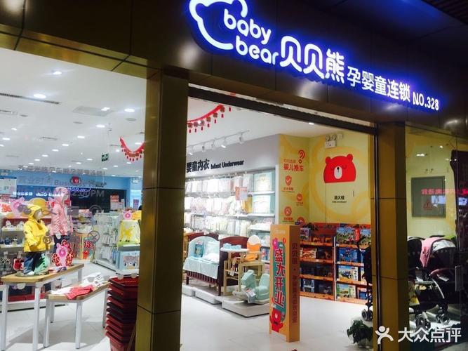 贝贝熊母婴店综合评价