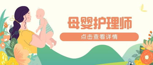 母婴护理师认证报名时间