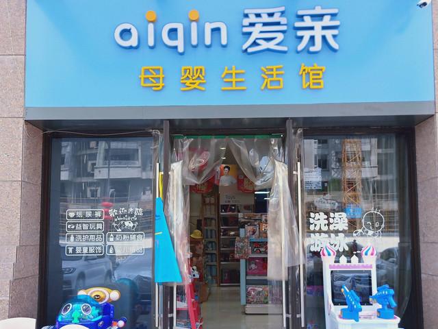 婴儿洗澡母婴店加盟