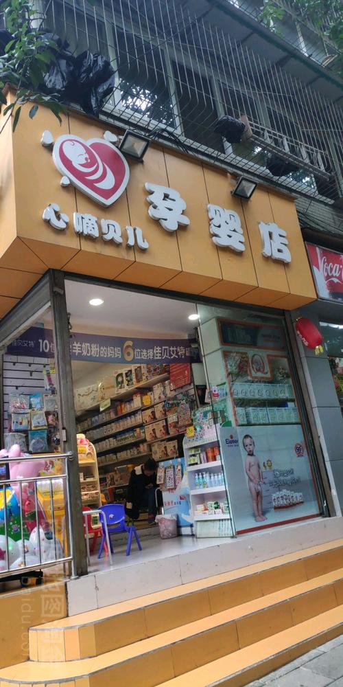 成都母婴店地址及电话