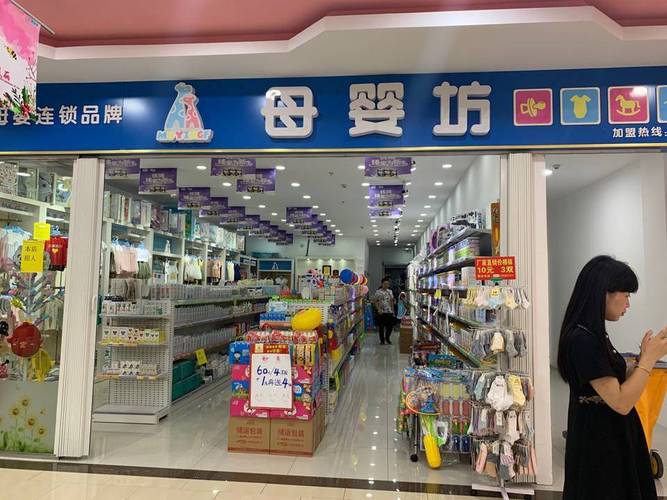 岳阳母婴店