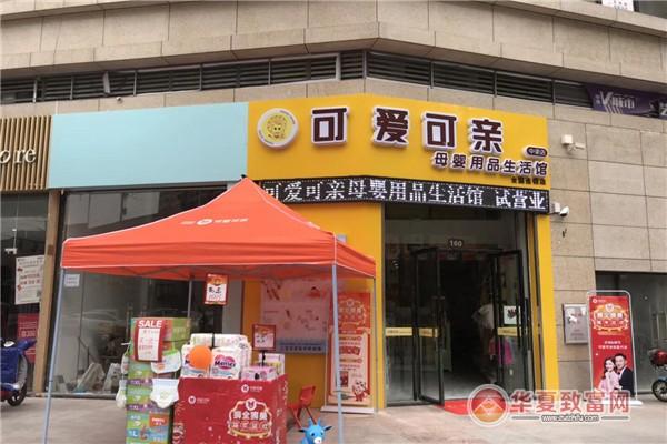 可亲可爱母婴店