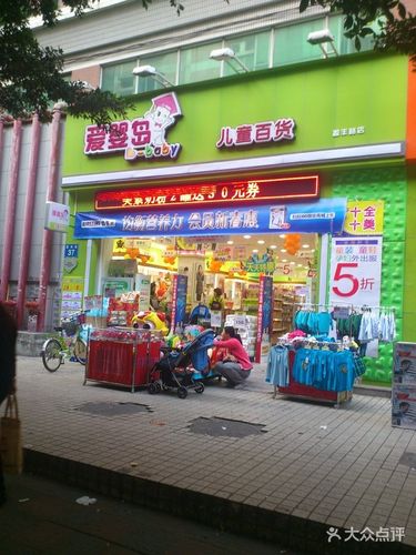 爱婴宝母婴用品连锁店