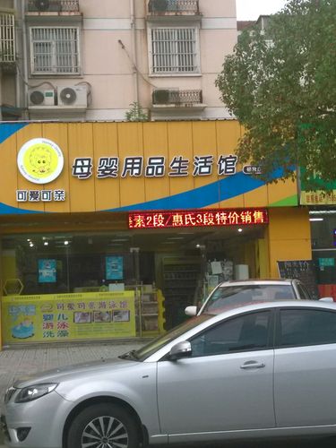 汕头母婴用品店