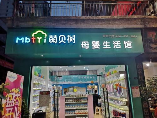 加盟母婴店利润高吗