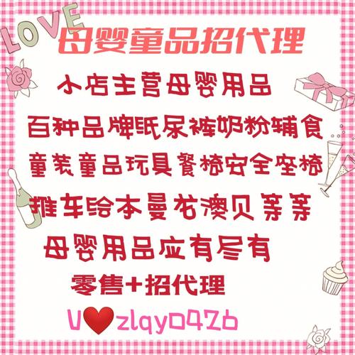 母婴特卖代理怎么做