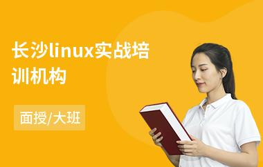 linux培训中心