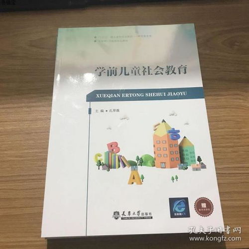 学前儿童社会教育ppt课件