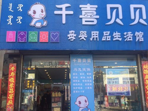 花都婴儿用品店