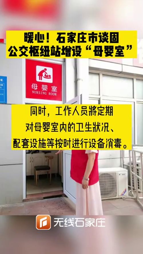 石家庄母婴室建设和管理办法最新