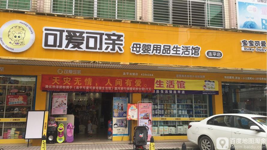 济南母婴用品店