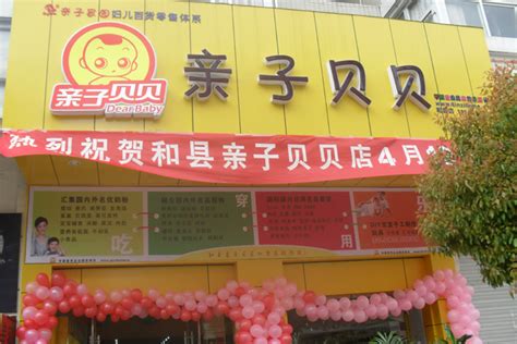 爱贝多母婴店加盟