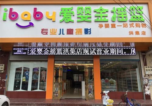 大型母婴加盟店