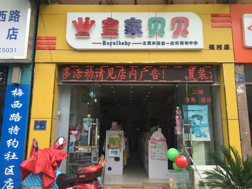 罗田母婴店