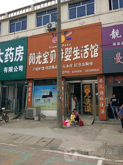 阳光孕婴店电话