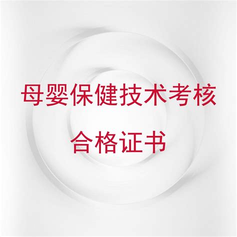 母婴保健证考试题及答案2020