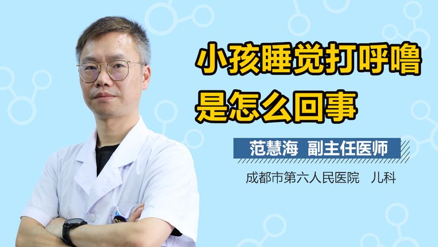 小男孩睡觉打呼噜正常吗