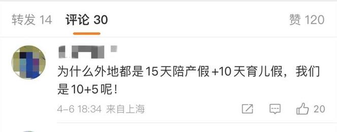 上海市卫健委回应网友建议探讨延长男方陪产假的可能性与影响