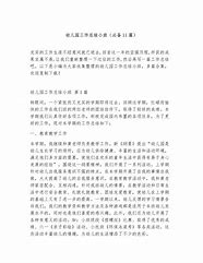 幼儿园小班教学工作年度总结

一、引言
-简述总结的目的和重要性
-回顾小班教学的基本情况和目标

二、教学