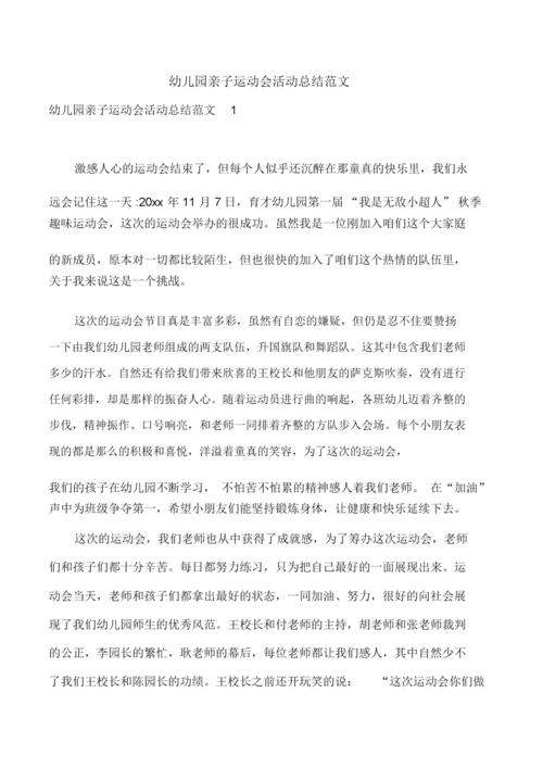 亲子共融乐幼儿园亲子游戏活动深度解析