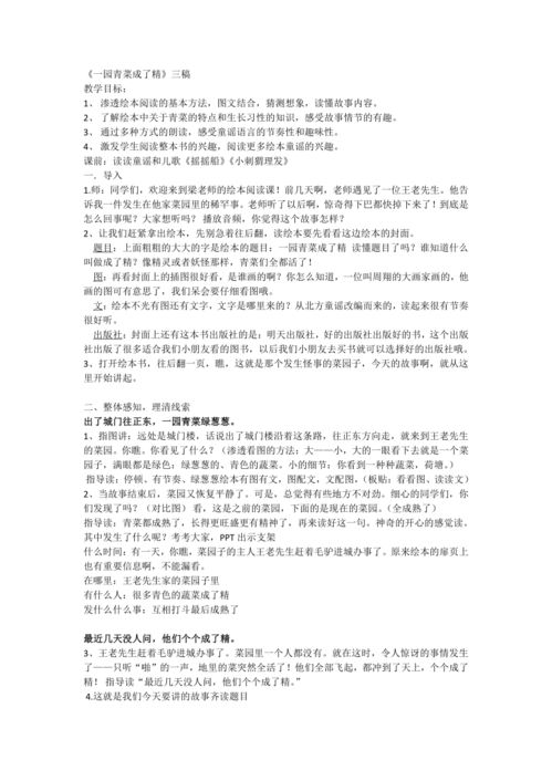 中班语言教案我长大了

一、引言
-教学目标概述
-培养幼儿自我认知和表达能力
-引导幼儿理解成长的概念
-教学准备
-图片、故事书、成长相关的道具
-准备互动游戏和讨论环节

二、主题