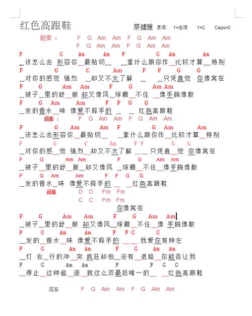 红色高跟鞋简谱旋律中的情感与技巧