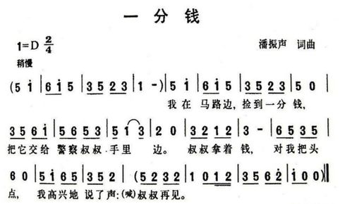 我在马路边捡到一分钱一首经典的儿童歌曲及其教育意义