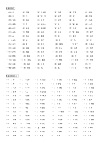 什么是量词一年级语文上册