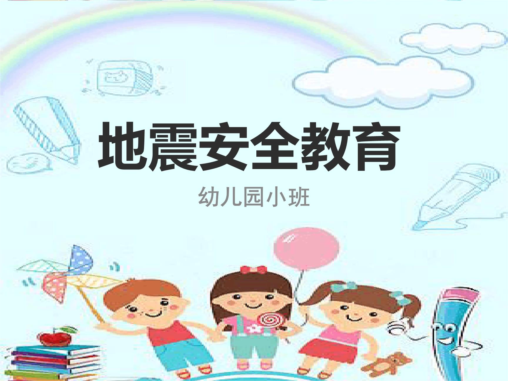 孩子学习的教育游戏