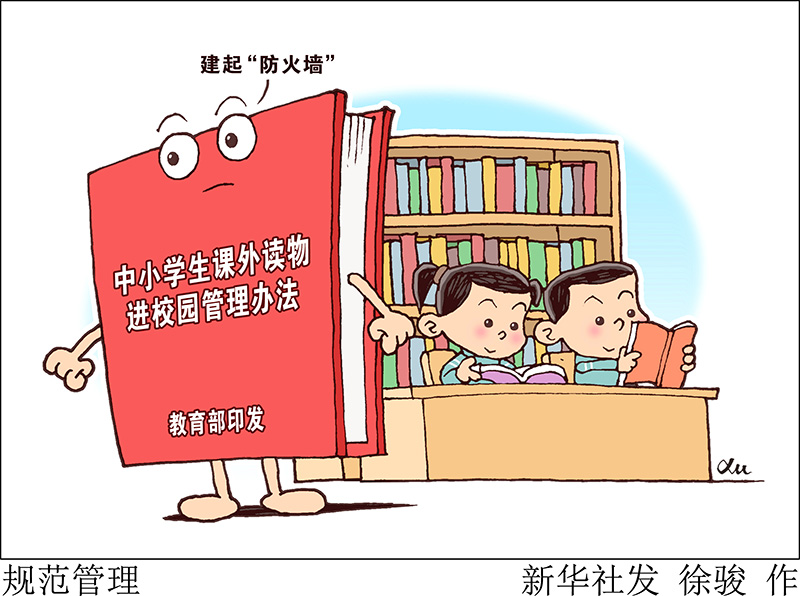 中小学生法制安全教育