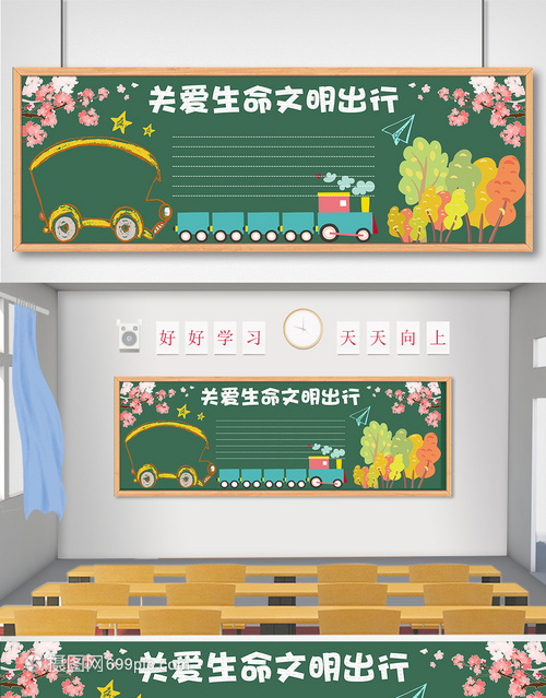 学生安全教育安全